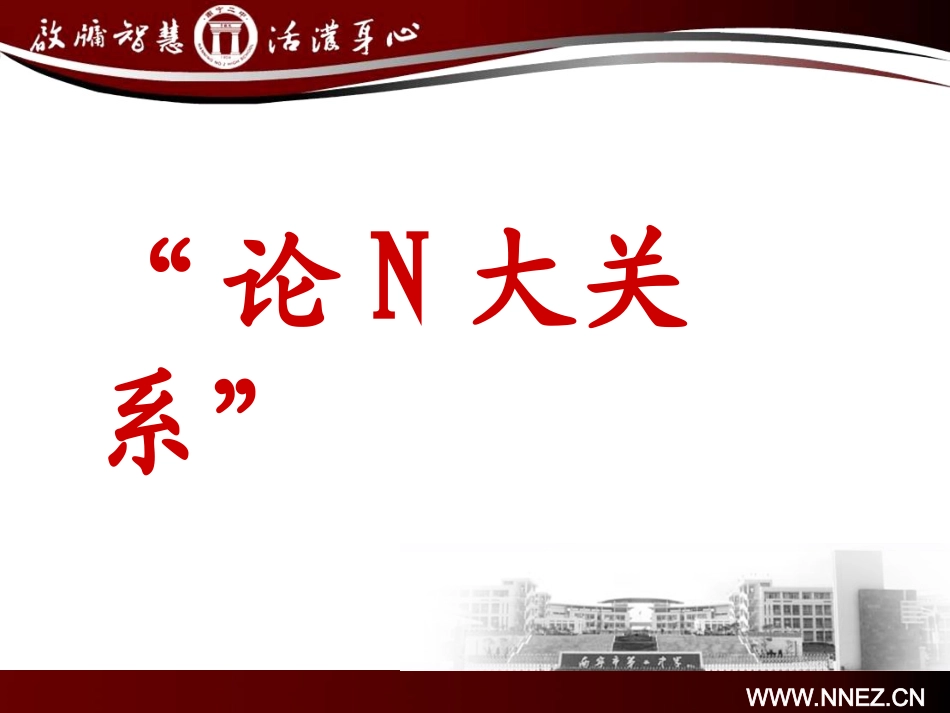历史视导讲座（南宁二中梁凯）_第3页