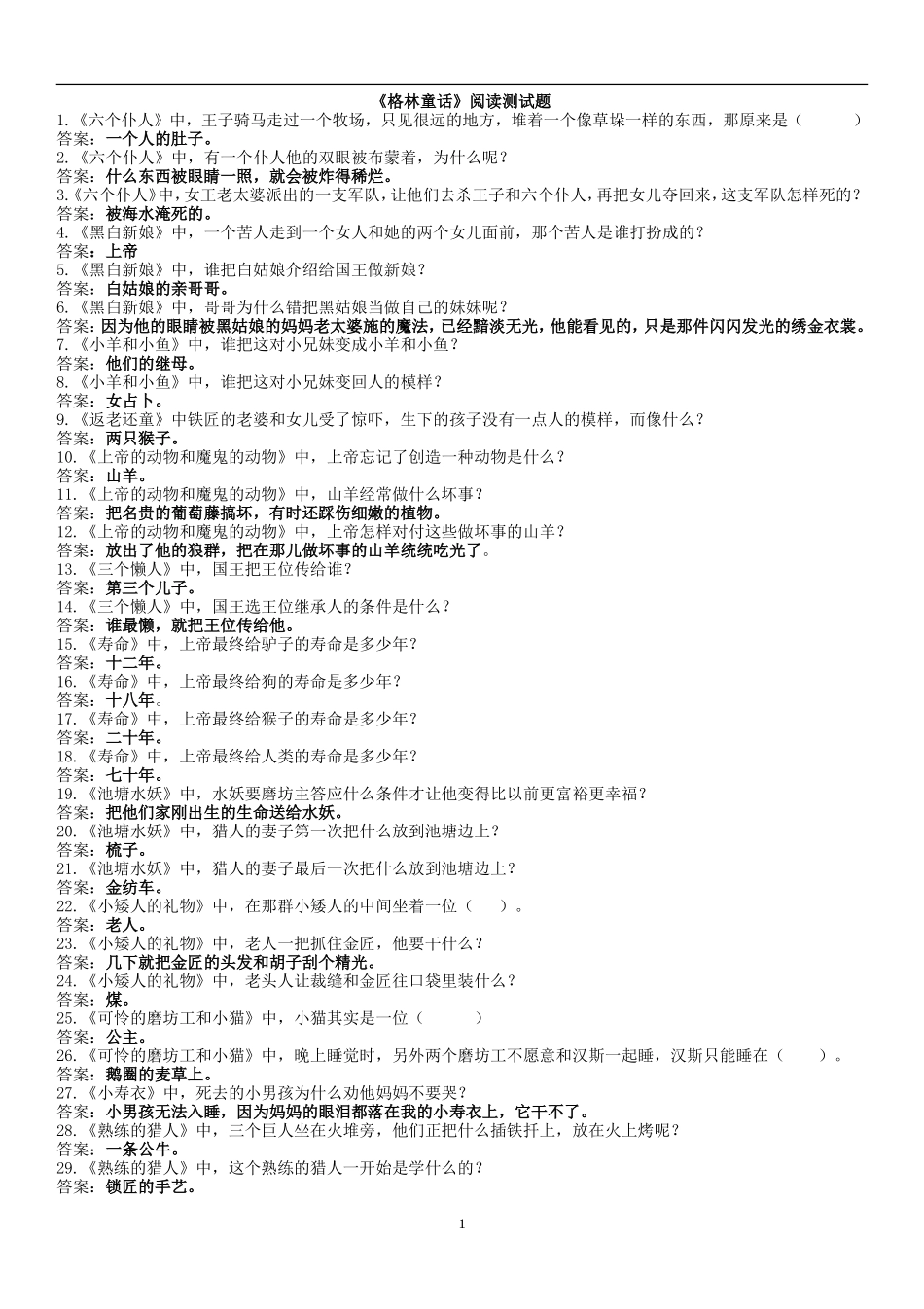 《格林童话》阅读测试题及答案[1]_第1页