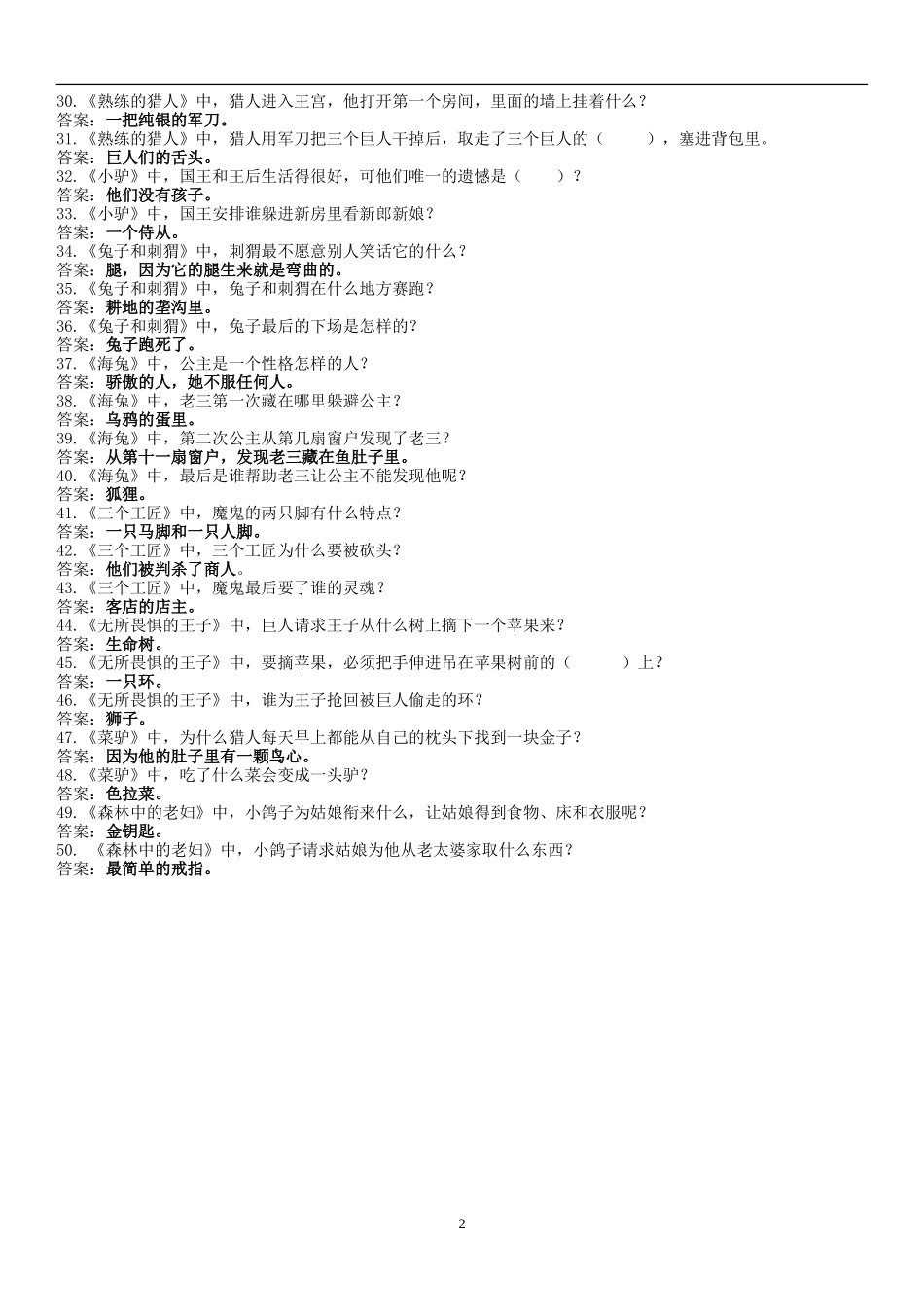 《格林童话》阅读测试题及答案[1]_第2页