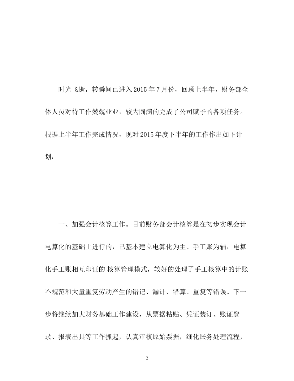财务部下半年工作计划22_第2页