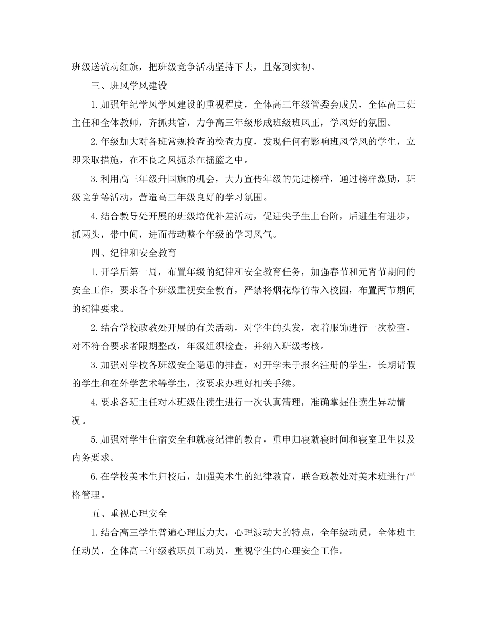 新学期开学德育工作计划_第2页