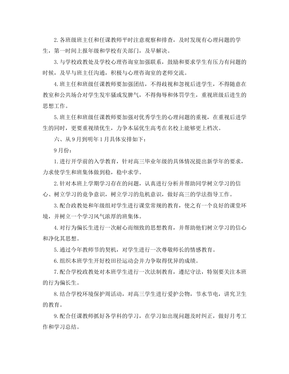 新学期开学德育工作计划_第3页