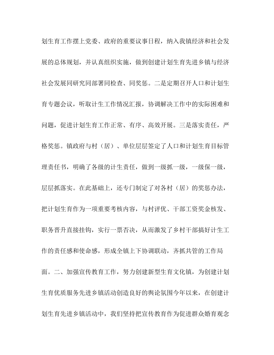 计划生育优质服务先进乡镇申报材料2)_第2页