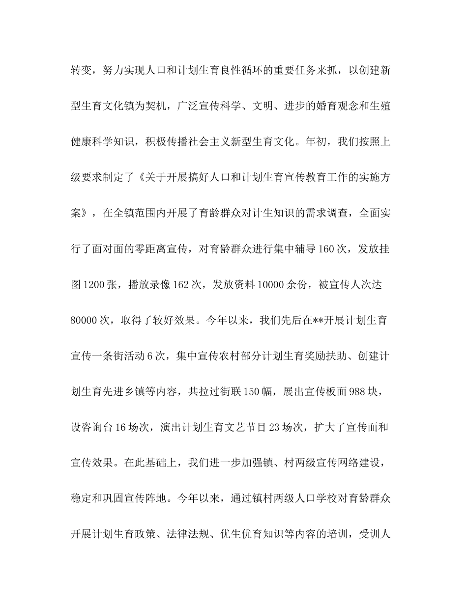 计划生育优质服务先进乡镇申报材料2)_第3页