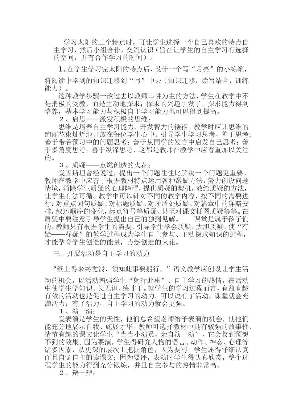 小学语文自主学习之我见_第2页