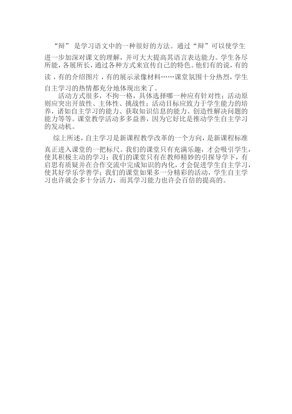 小学语文自主学习之我见_第3页