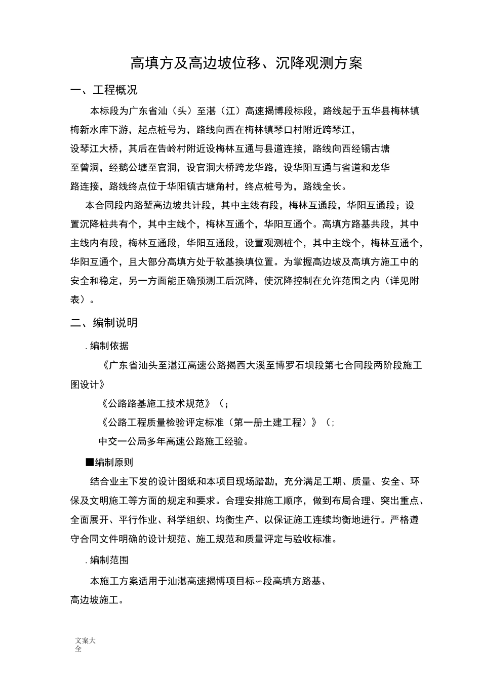 路基沉降观测方案设计_第2页