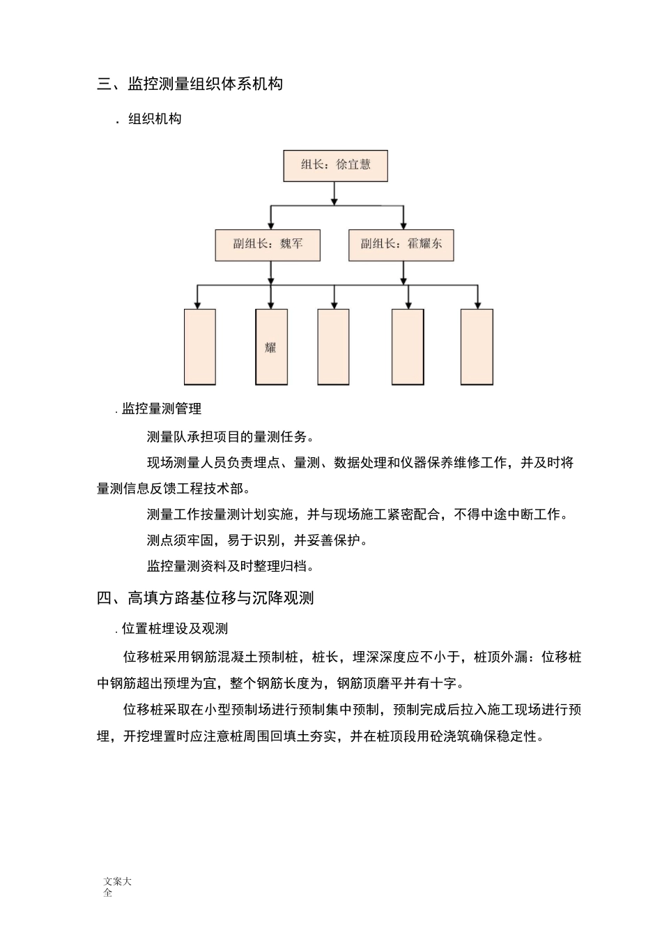路基沉降观测方案设计_第3页