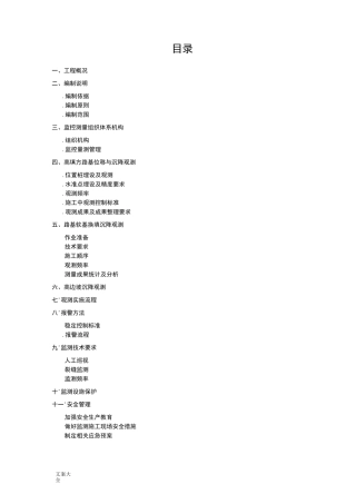 路基沉降观测方案设计