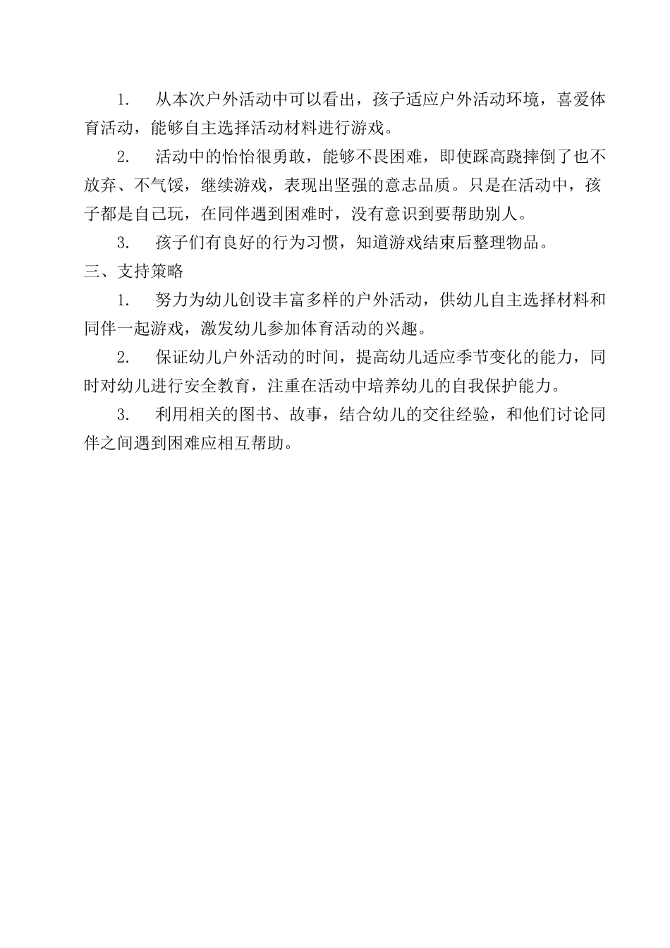 幼儿园观察记录表3篇_第2页