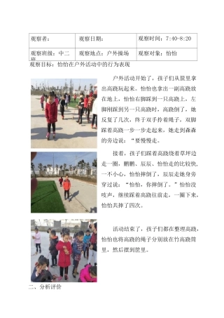 幼儿园观察记录表3篇