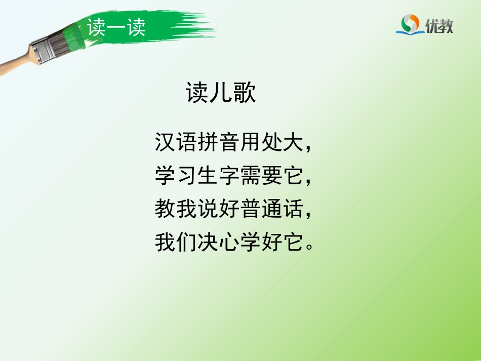 《a_o_e》优教课件_第2页