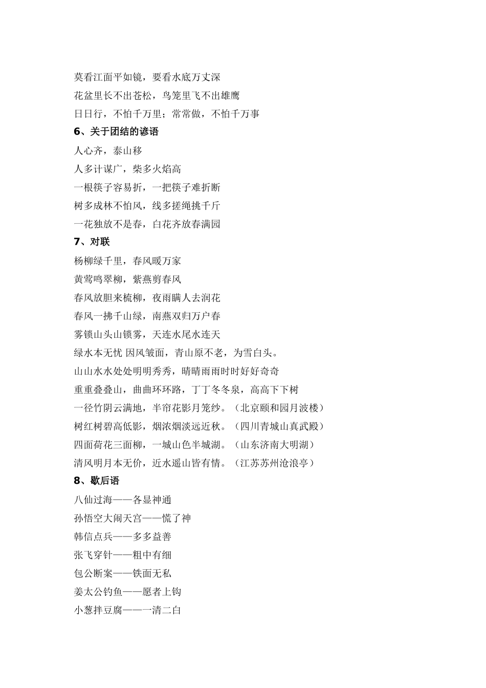 小学语文常识大全_第2页