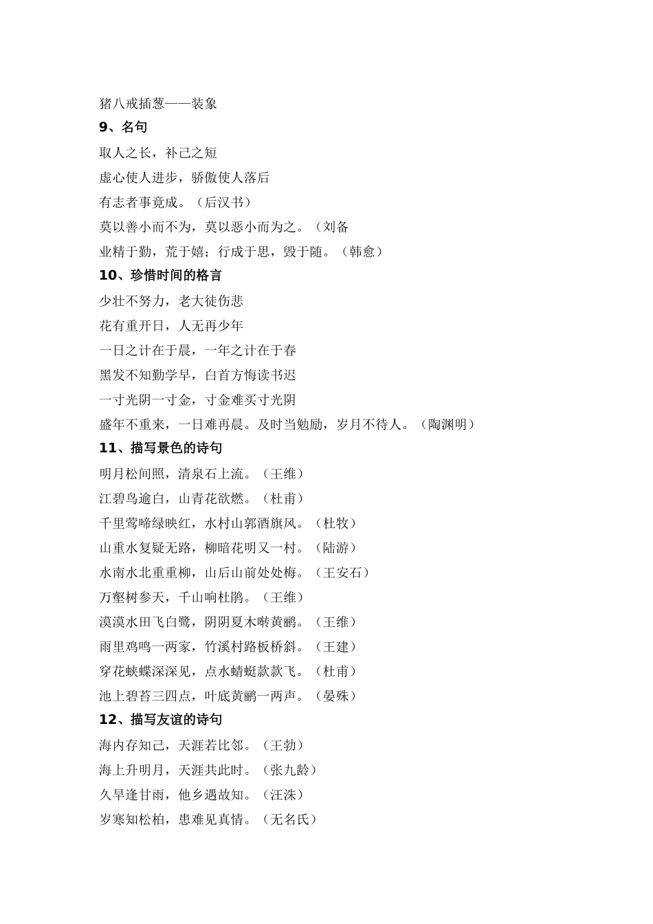 小学语文常识大全_第3页