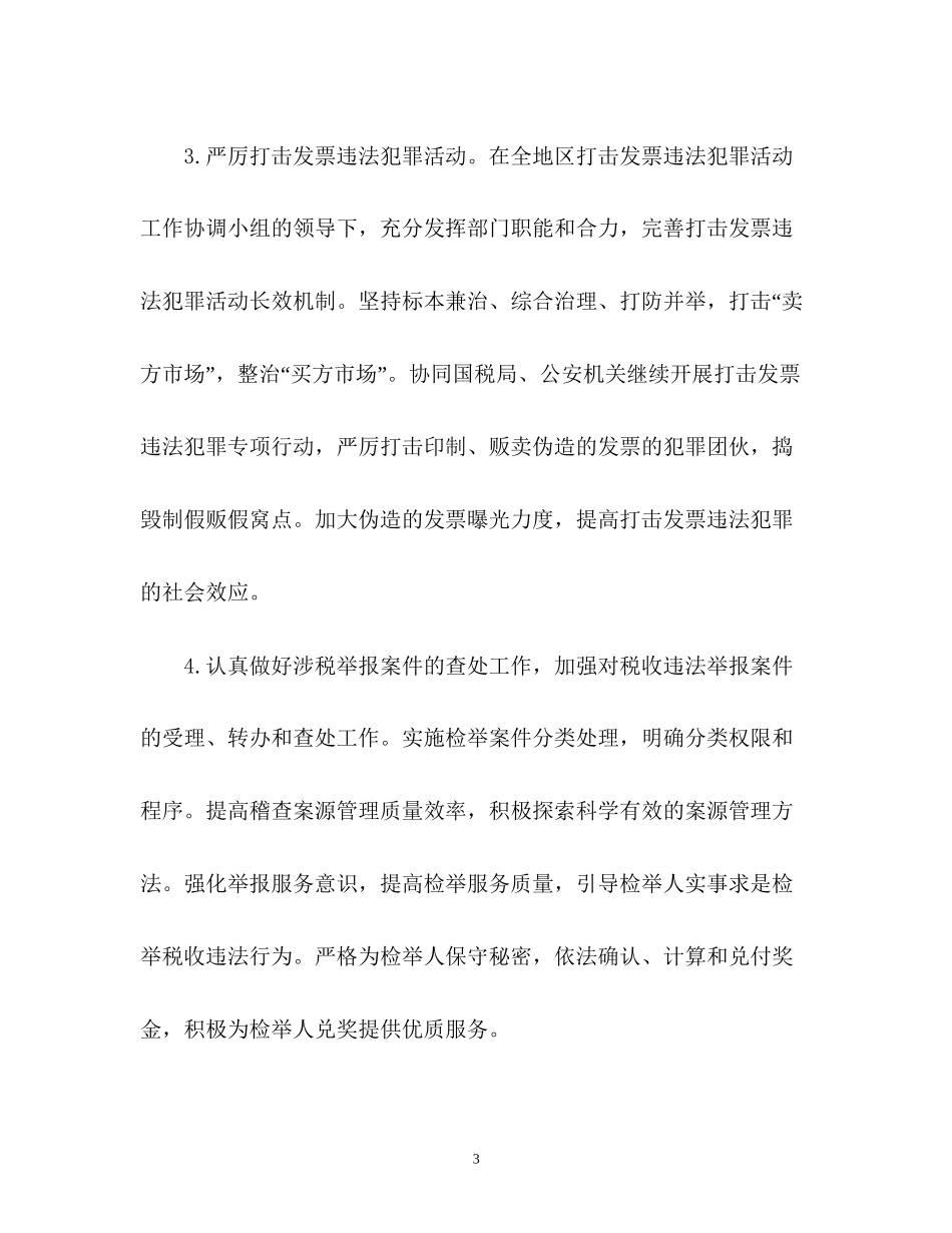 稽查工作计划_第3页