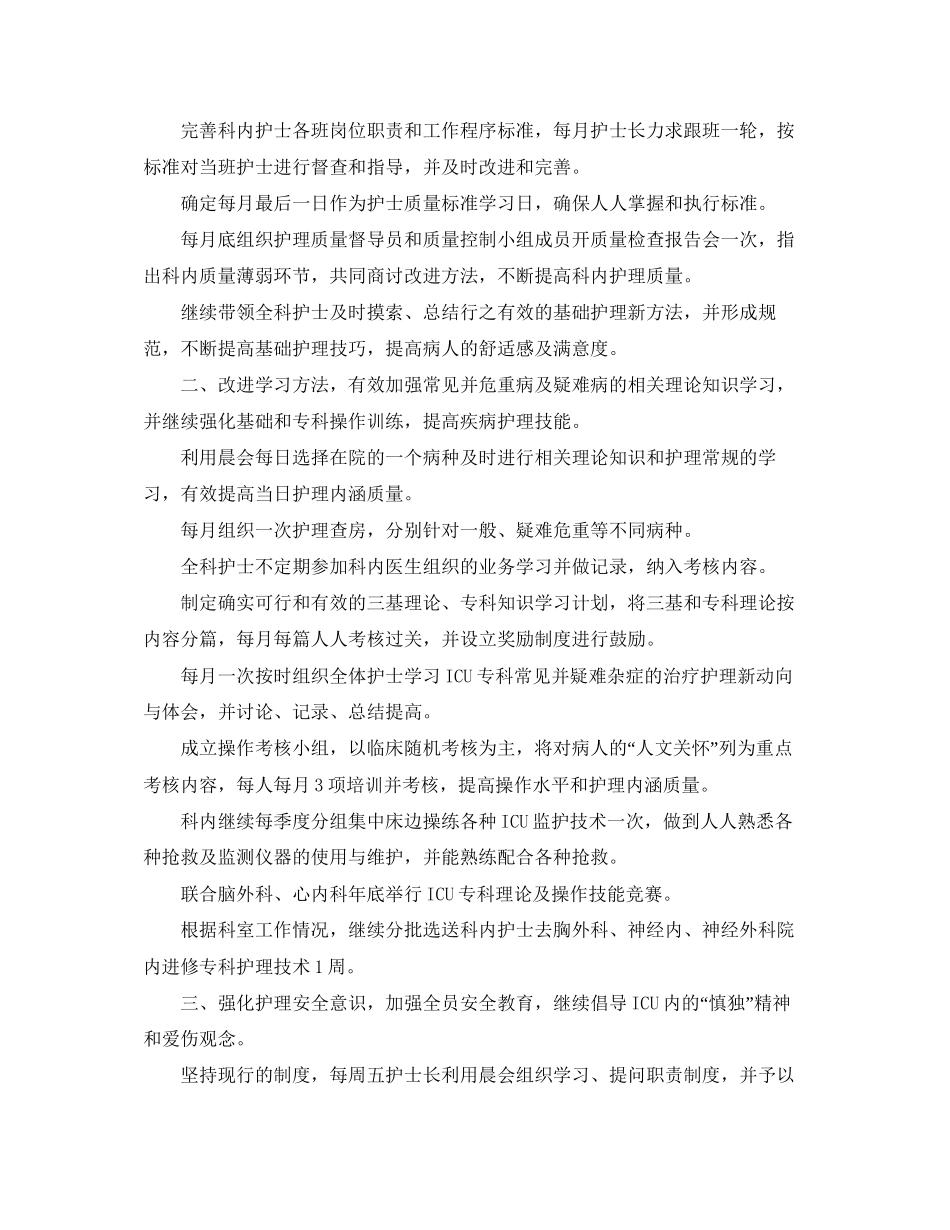 护士长季度工作计划范例_第2页