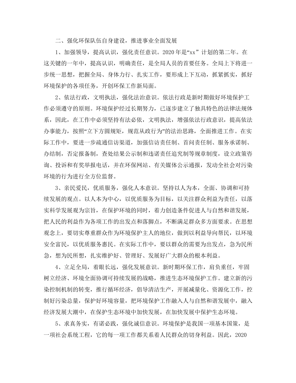环保局个人工作计划书怎么写_第2页