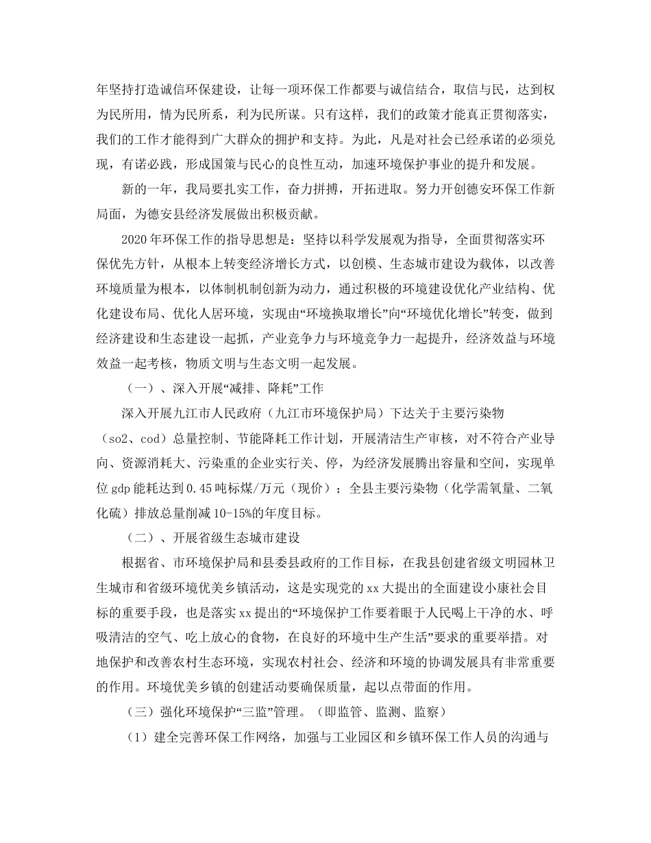 环保局个人工作计划书怎么写_第3页