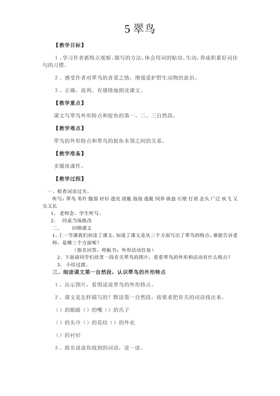 翠鸟仿写教学设计_第1页
