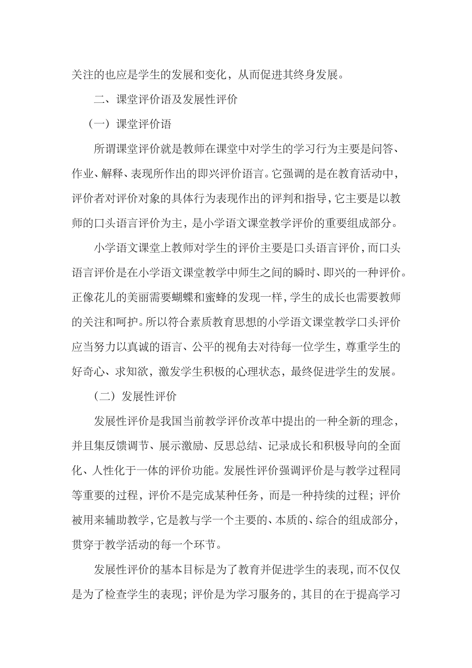 小学语文课堂评价语的反思_第2页