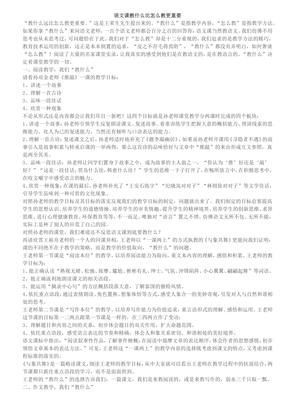 语文课教什么比怎么教更重要_第1页
