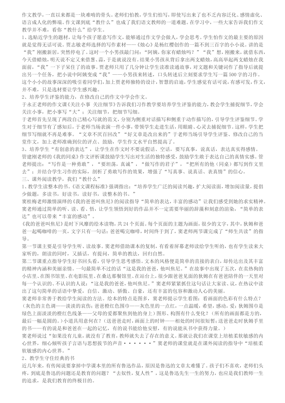语文课教什么比怎么教更重要_第2页