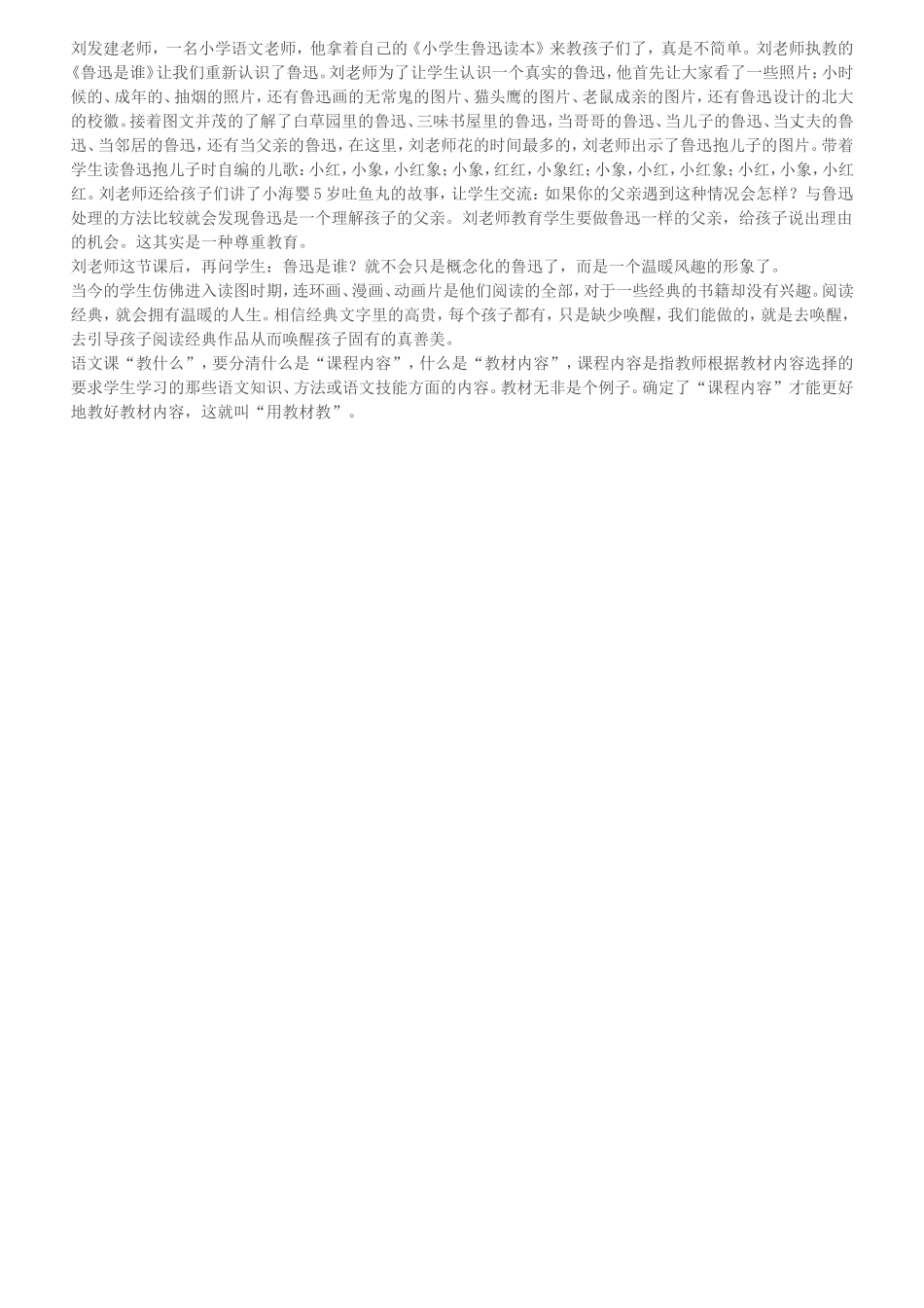 语文课教什么比怎么教更重要_第3页