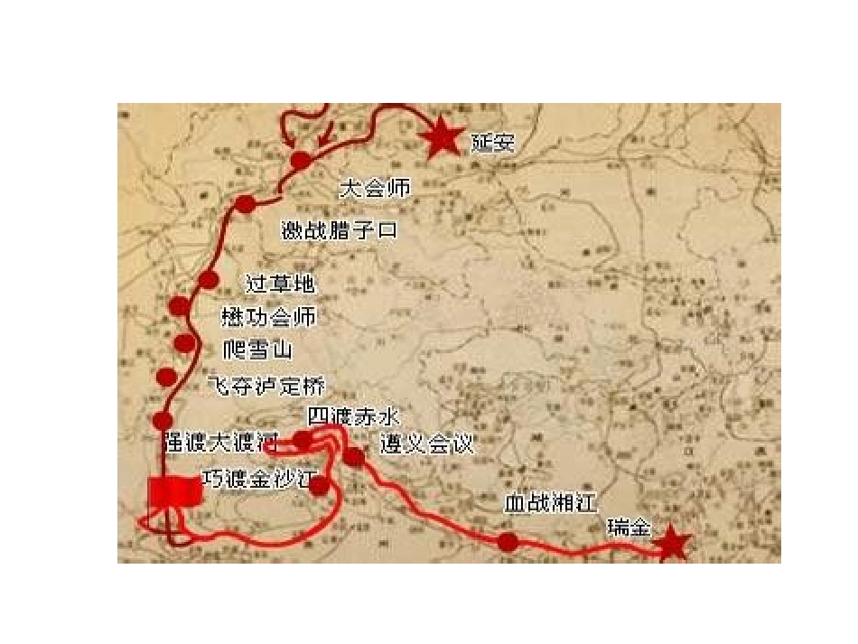 《二万五千里长征》教学设计_第3页