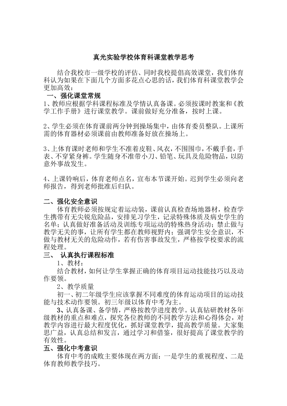 2013-2014体育科课堂教学思考_第1页