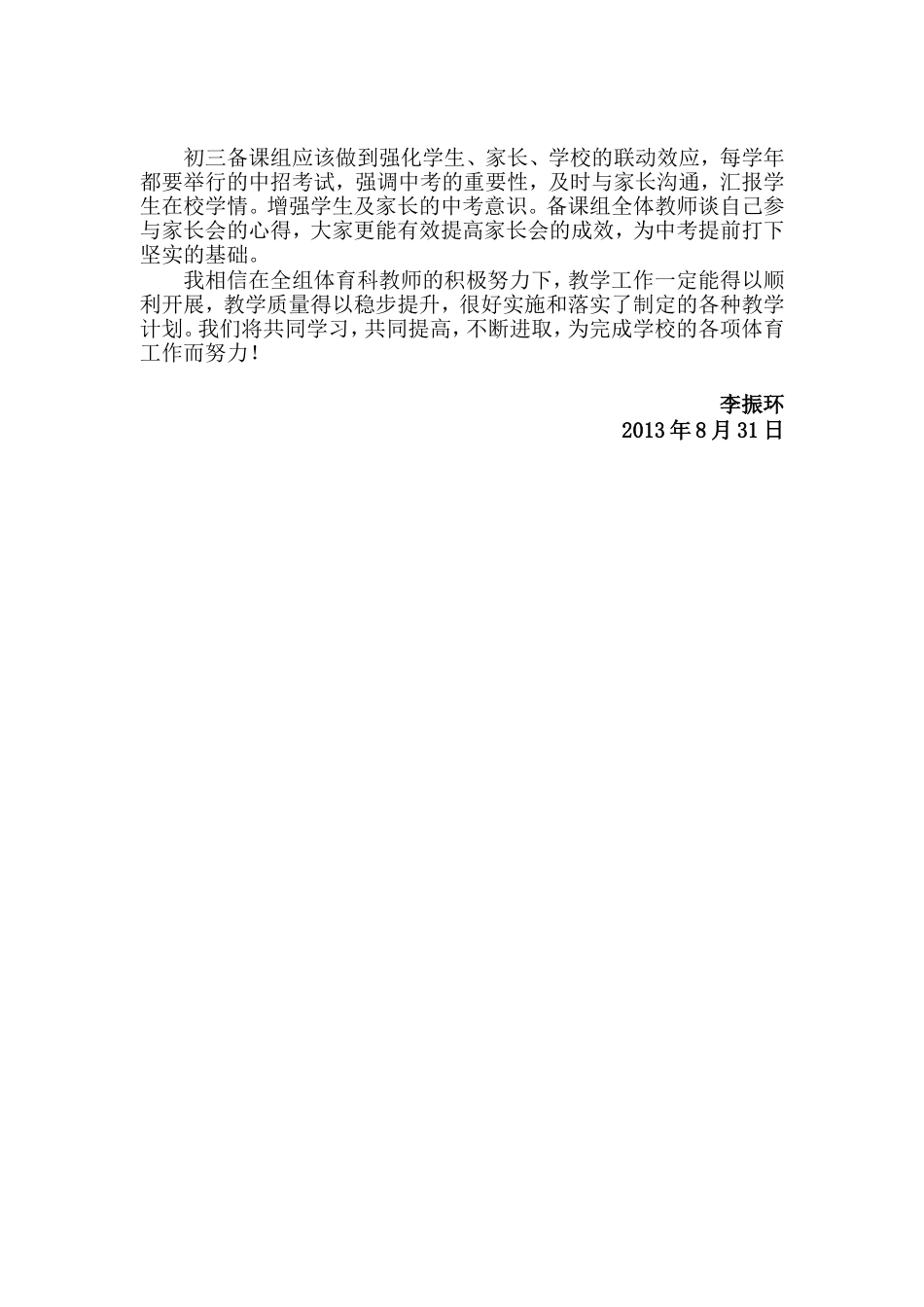 2013-2014体育科课堂教学思考_第2页