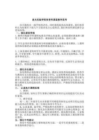 2013-2014体育科课堂教学思考