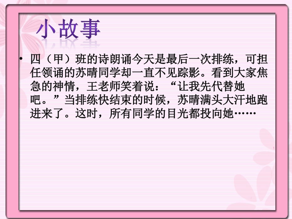 《成长的故事》课件2_第2页