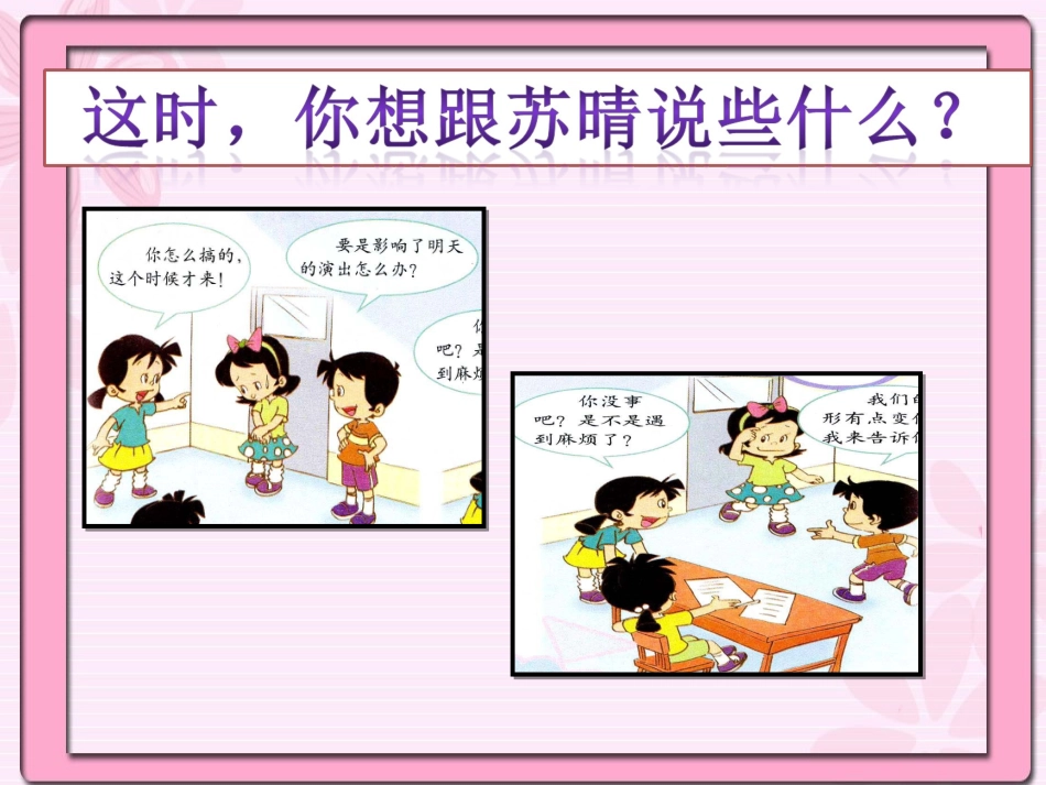 《成长的故事》课件2_第3页