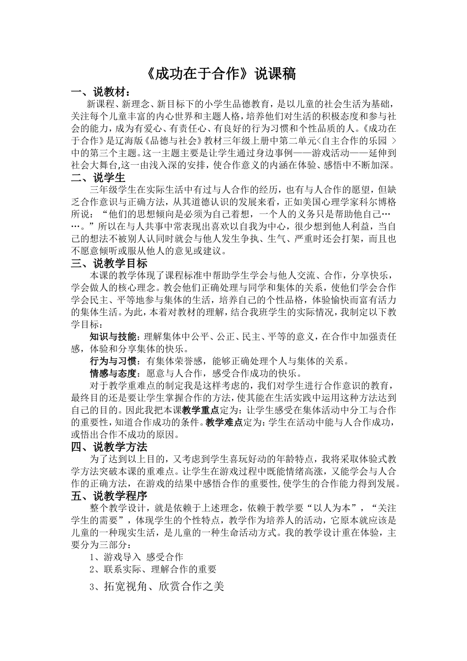 成功在于合作说课_第1页