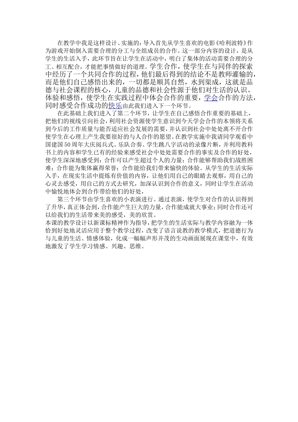 成功在于合作说课_第2页