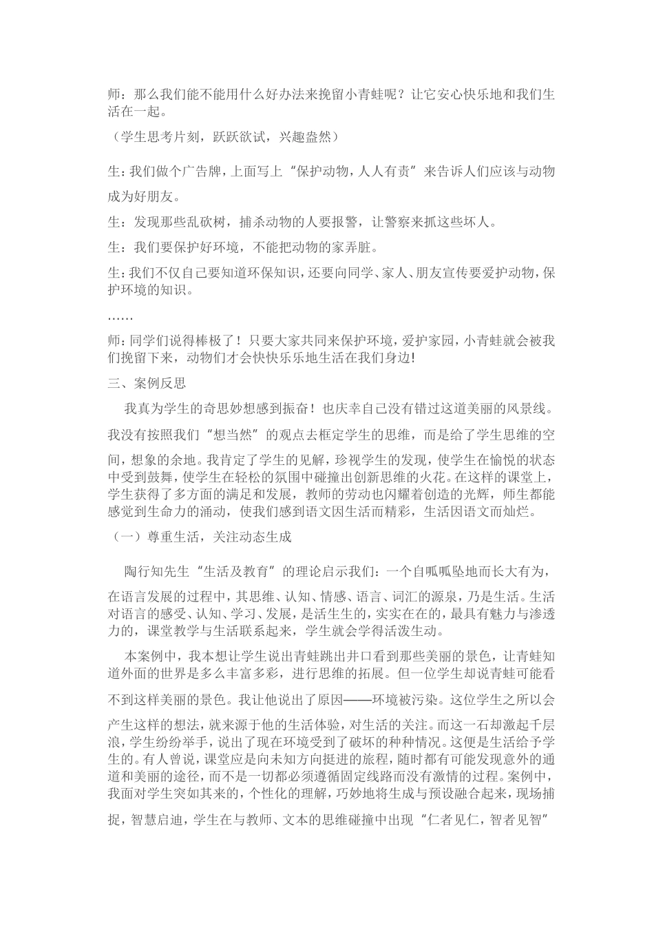 坐井观天教学案例MicrosoftWord文档(3)_第2页