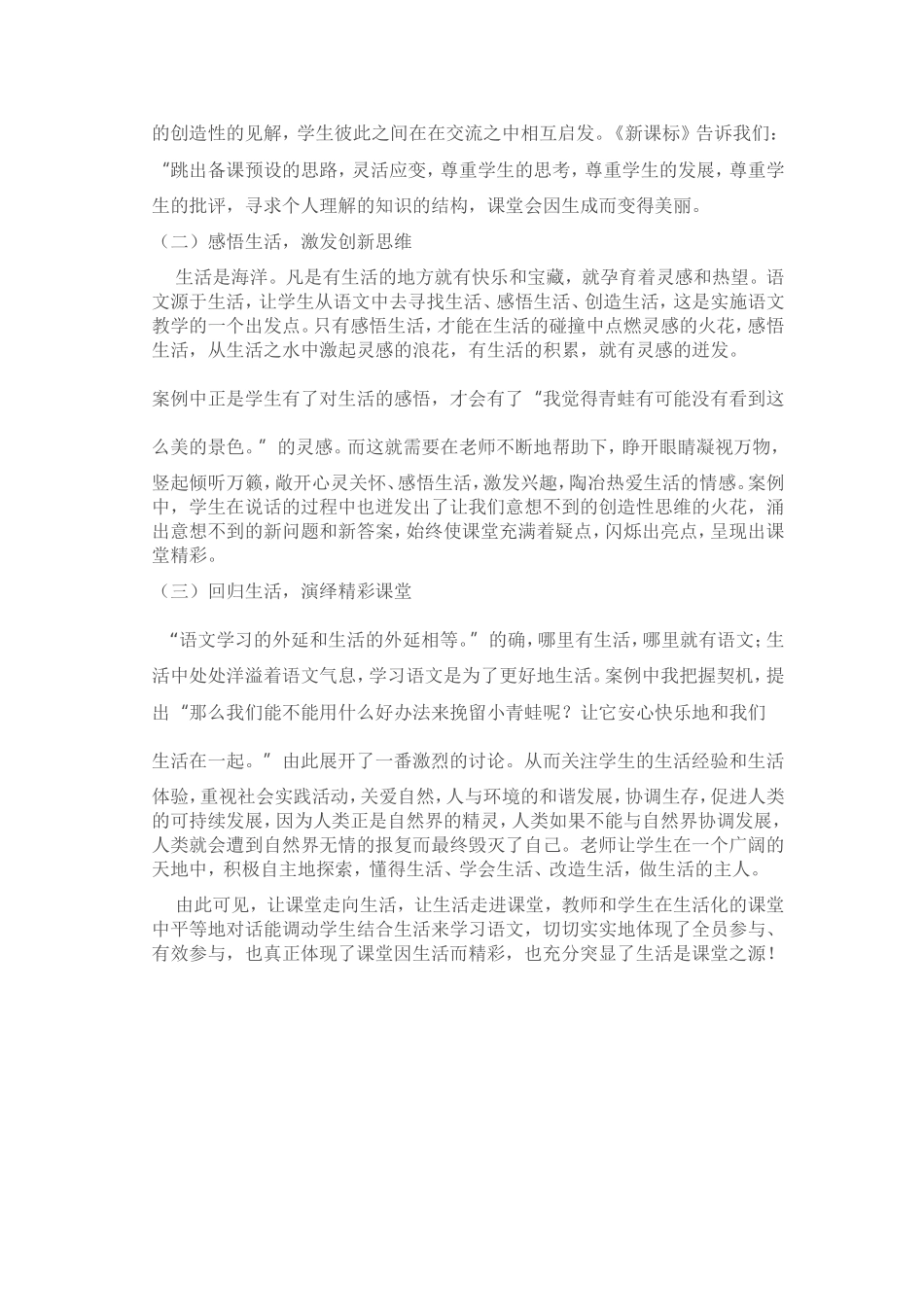 坐井观天教学案例MicrosoftWord文档(3)_第3页