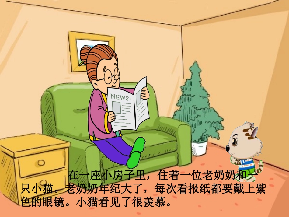 戴眼镜的小猫_第2页