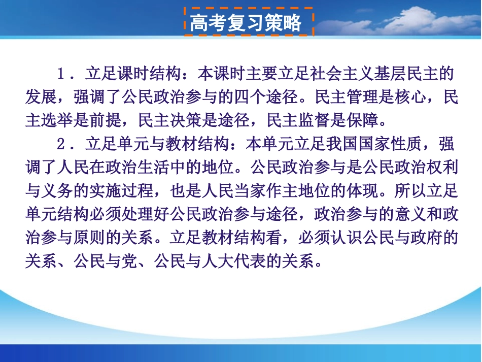 《我国公民的政治参与》高三一轮复习课件_第3页