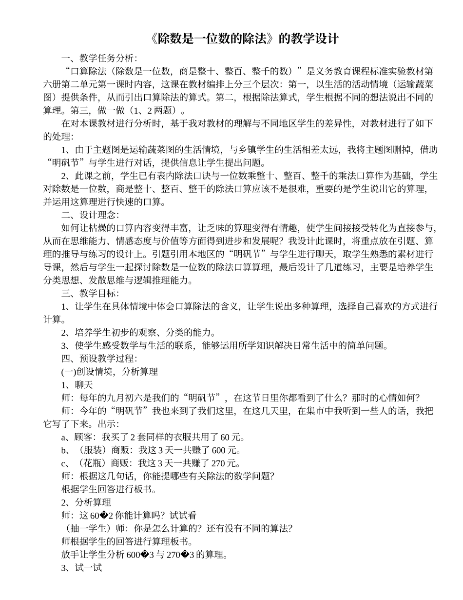 《除数是一位数的除法》的教学设计_第1页