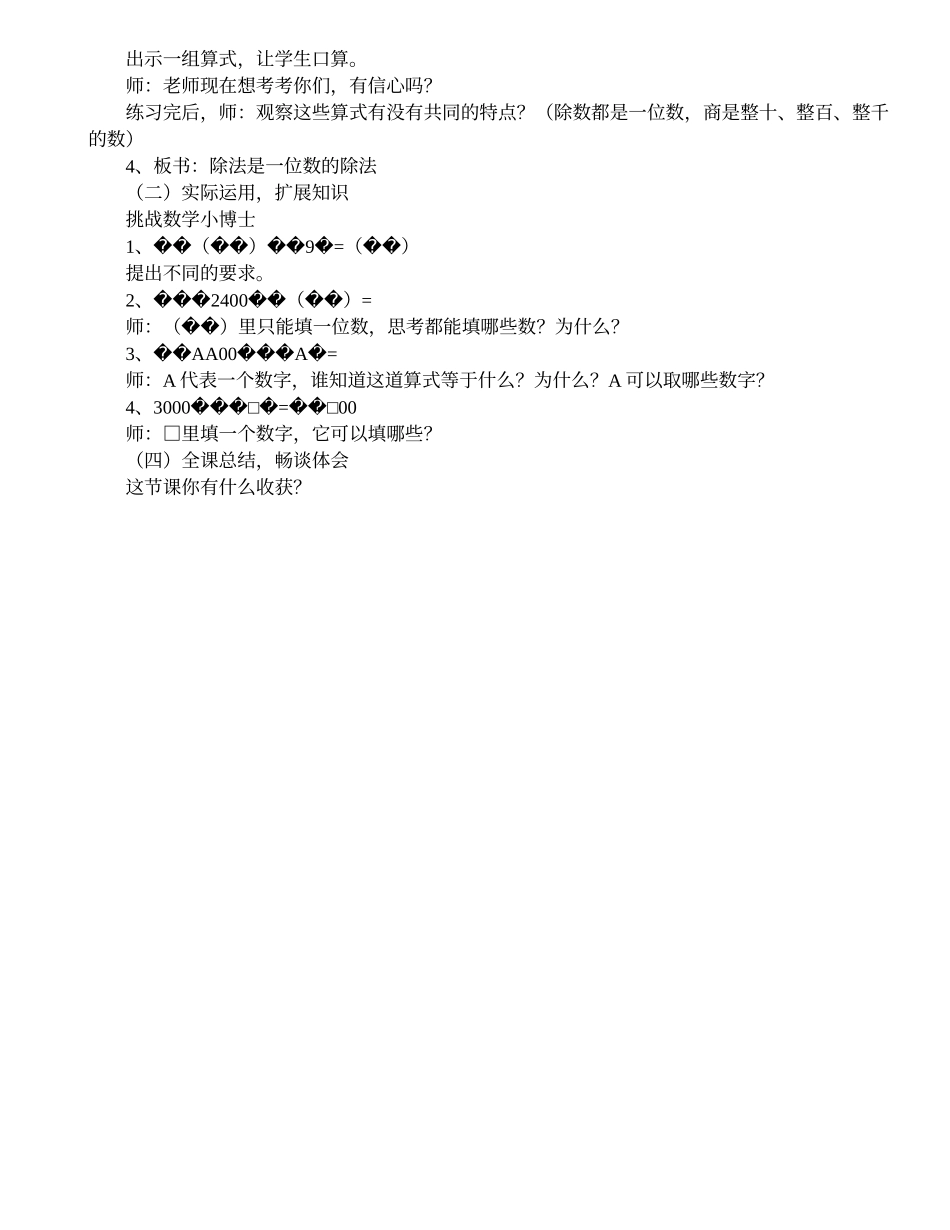 《除数是一位数的除法》的教学设计_第2页