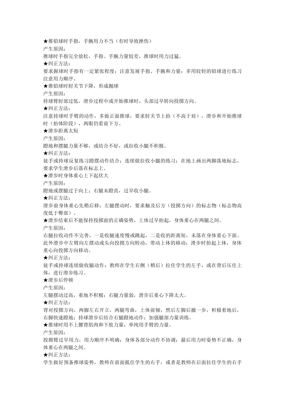 侧向滑步推铅球_第2页
