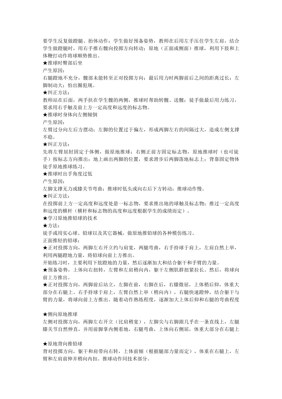 侧向滑步推铅球_第3页