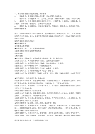 侧向滑步推铅球