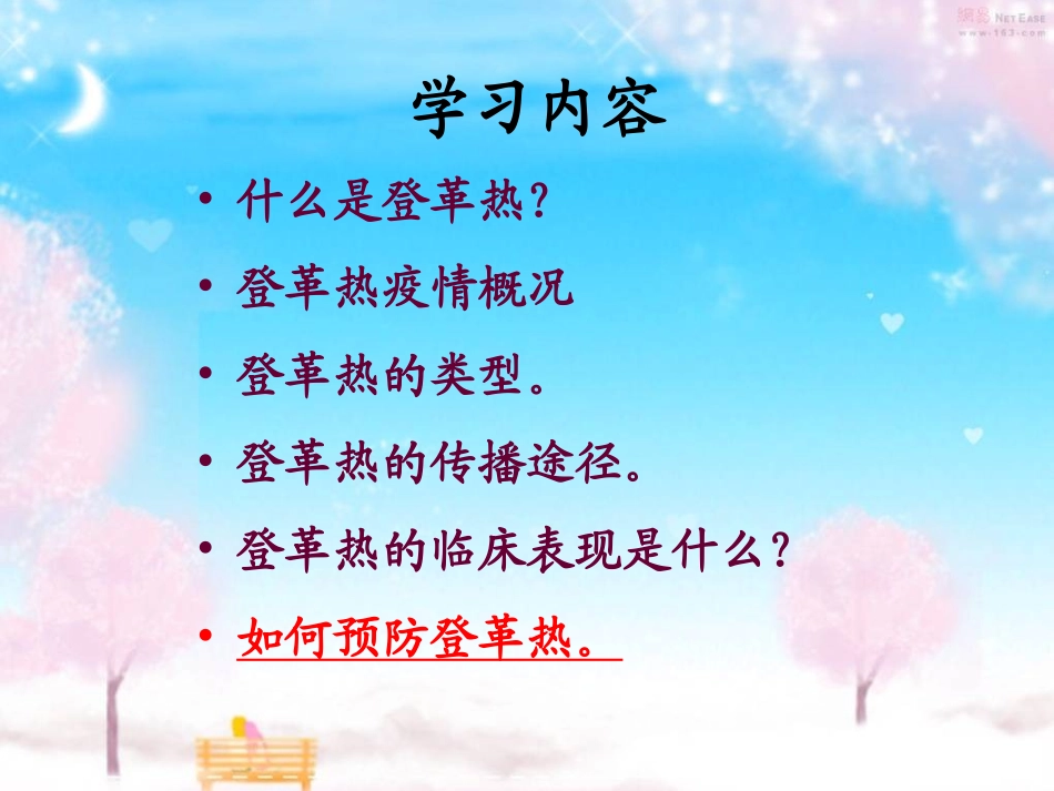 2013-10-16预防登革热_第2页