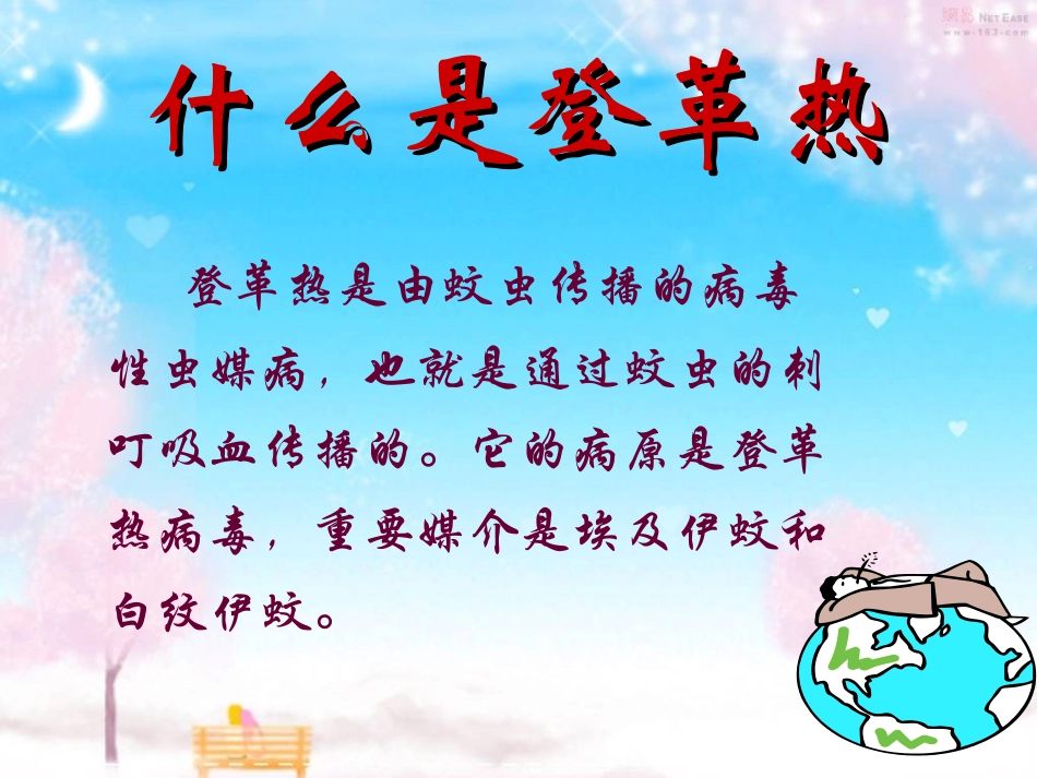 2013-10-16预防登革热_第3页