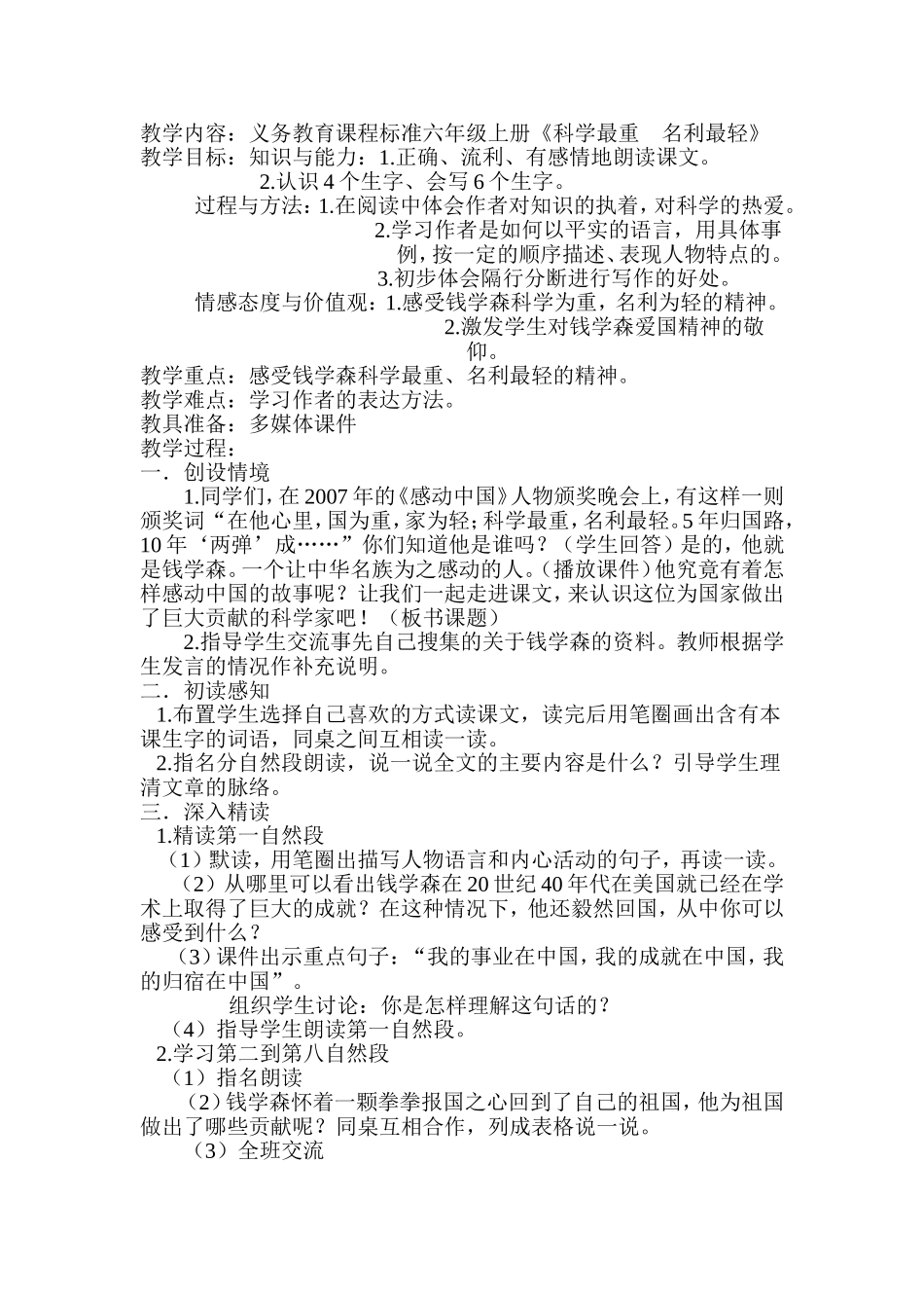科学最重名利最轻教学设计_第1页