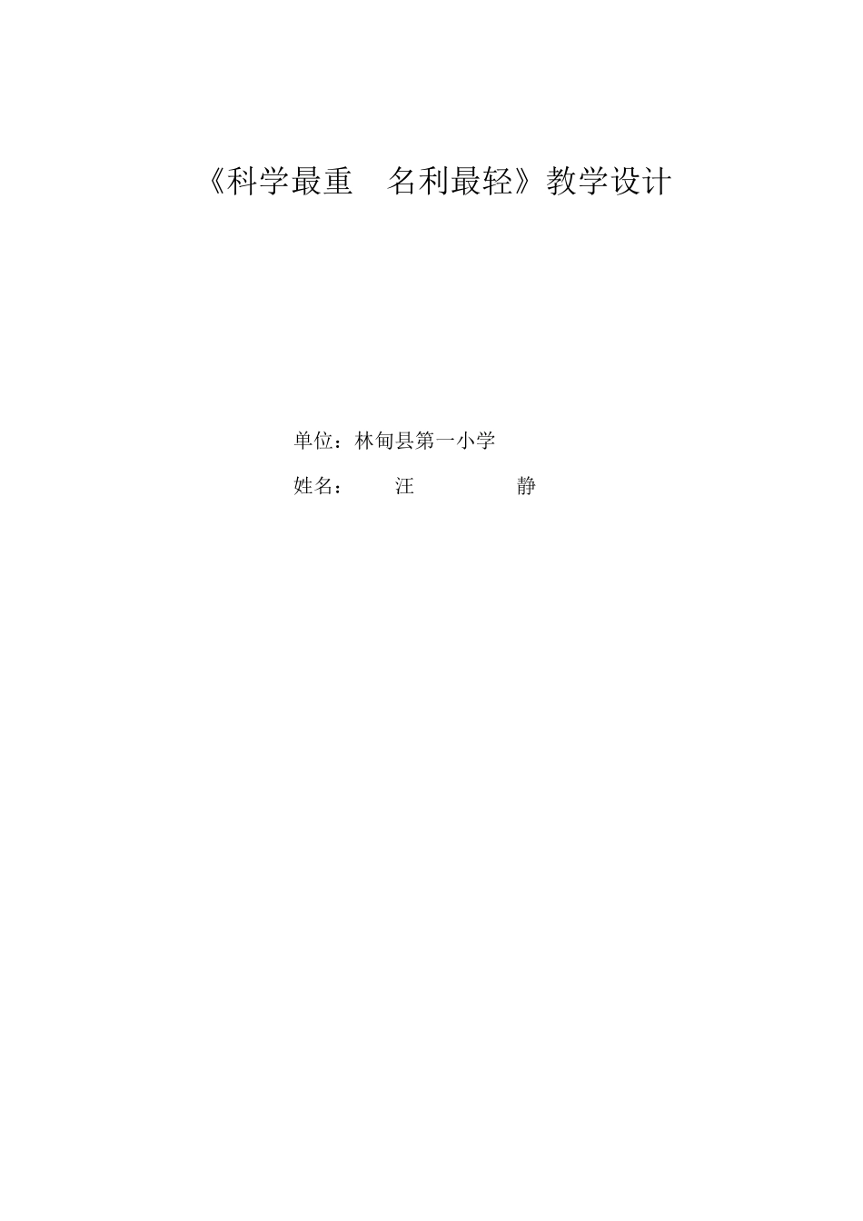 科学最重名利最轻教学设计_第3页