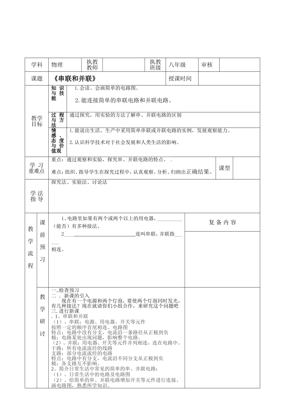 《串联和并联》教案-_第2页