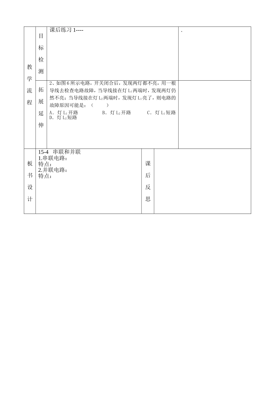 《串联和并联》教案-_第3页